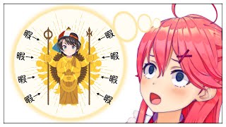 【千手観音ゲラ】あまりに地獄すぎて全員でツボり散らかして爆笑していくミオみこスバ【ホロライブ切り抜き】