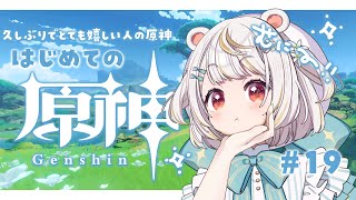 【#原神/初見 】#25| 完全初見！久しぶりに原石・素材集めをしながらだらだら雑談する後世界任務も【#Genshinlmpact #vtu