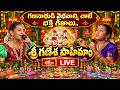 Live : గణనాథుడి వైభవాన్ని చాటే భక్తి గీతాలు.. శ్రీ గణేశ పాహిమాం | Vinayaka Special | Bhakthi TV