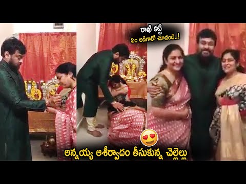 Video: Chiranjeevi celebrates Rakshabandhan with his sisters Video: Chiranjeevi celebrates Rakshabandhan with his sisters