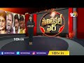 చిప్పకూడు సాక్షిగా | Revanth Reddy Variety Promise In Munugodu Sabha | Political Fire | 10TV - 01:37 min - News - Video