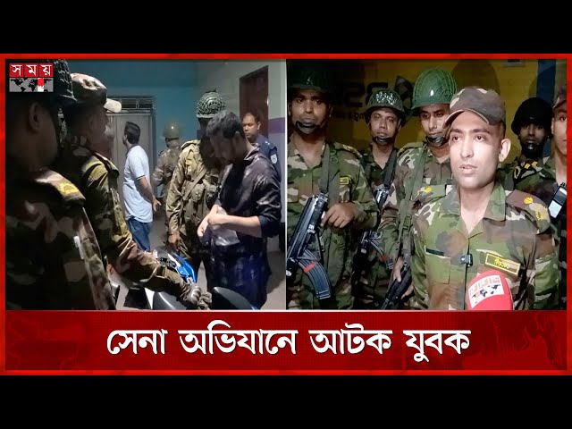 ঘরেই চলত অনলাইন জু য়া র কারবার | BD Army Operation | Panchagarh News | Somoy TV