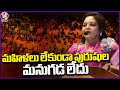 Men Cannot Survive Without Women, Says Governor Tamilisai | Hyderabad | V6 News