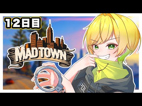 【MADTOWN】警察ぷりっつ、今日もサボります【ぷりっつ/AMPTAK/】【STPR Family】【12日目】