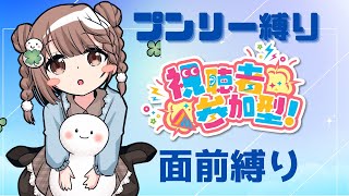 【#麻雀一番街 】🀄オープンリーチ縛り！🎀度胸試し🌟【#参加型 】