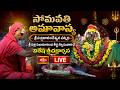 LIVE:సోమవతి అమావాస్య విశిష్టత మైసూర్ దత్త పీఠంలో వైభవంగా శ్రీచక్రార్చన |Divine Rituals At SGS Ashram