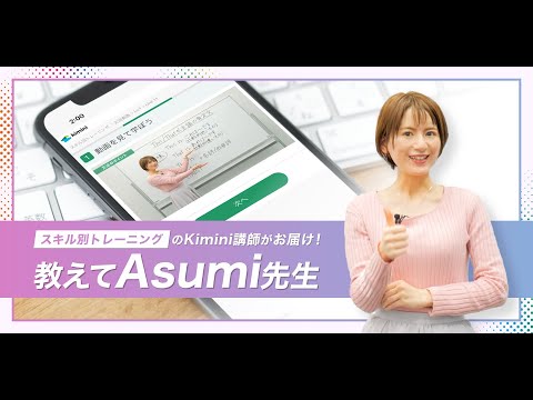 【1月16日(木)19時〜】Asumi先生と一緒に考える「2025年を飛躍の年にする英語学習目標の立て方」セミナー