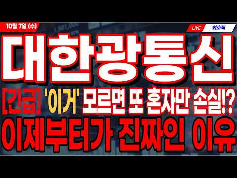 [대한광통신 주가전망] 🚨긴급🚨<strong>오늘</strong> 윗꼬리 달고 밀린 진짜 이유! 세력의 개미털기에 또 다시 속지마세요!! 평단가별 대응 <strong>시나리오</strong> #대한광통신 #대한광통신주가 #대한광통신주가전망