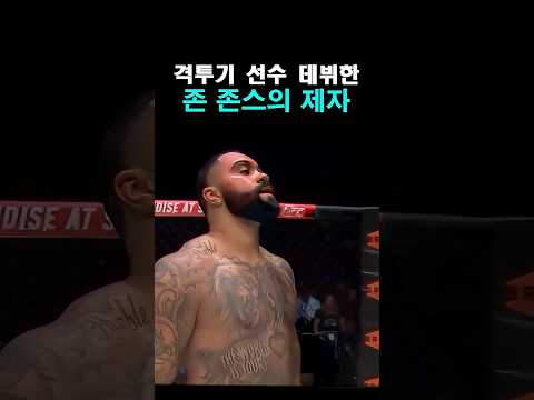 제 2의 존 존스가 나타났다 ??!!