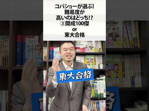 コバショーが選ぶ！難易度が高いのはどっち！？