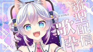 【歌枠】初見さん歓迎✨ちょっと聴いていってくださいまし【#763ちゃんねる】