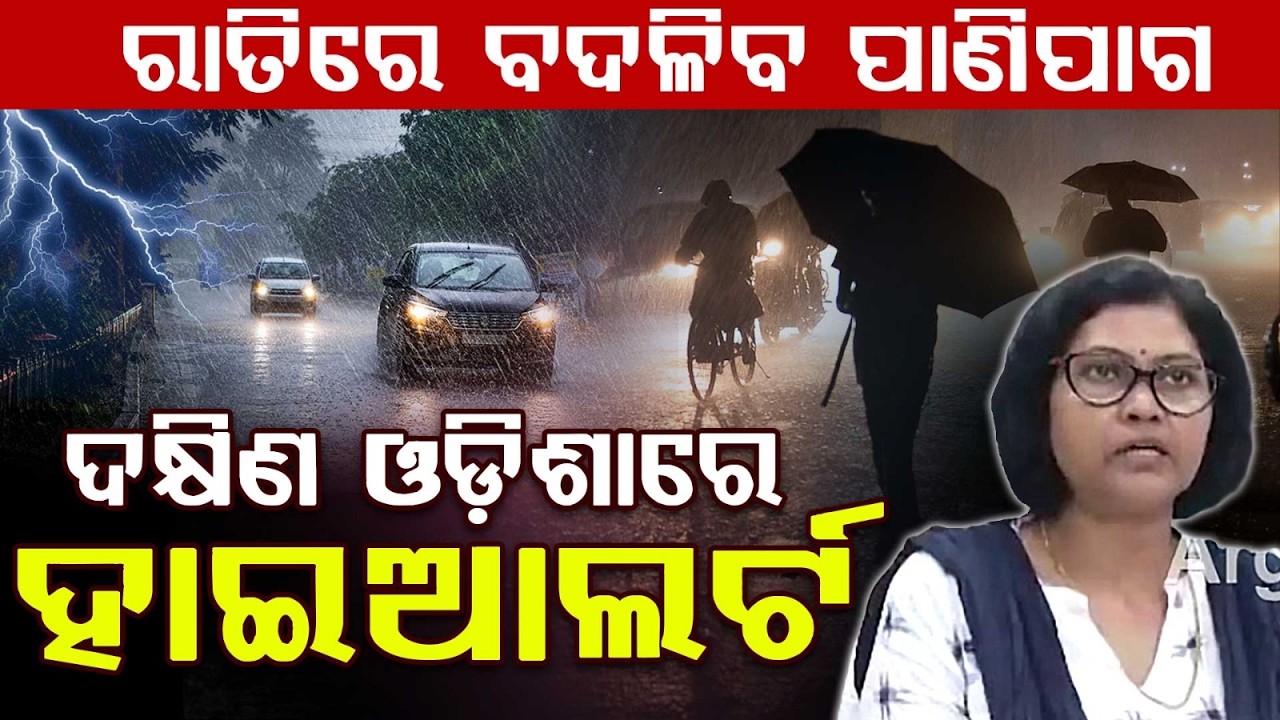 Deep Depression Triggers Incessant Rains in South Odisha: IMD Latest Update | Argus News