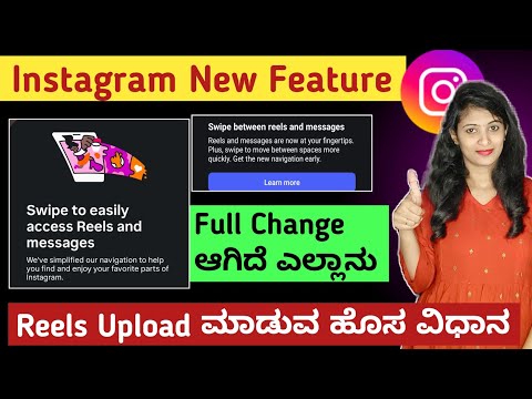 Instagram New Update in kannada | Swipe to Easily access Reels and Messages
