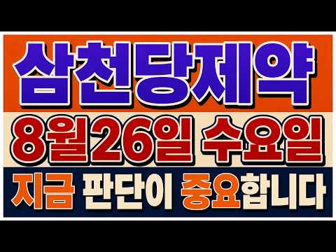 [삼천당제약 주가전망] 공매도 수량은 줄었는데 비중은 늘었다, '진짜 <strong>변수</strong>' 다음 거래일 대응