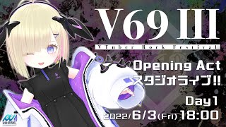 【singing streaming】VTuber ROCK Fes.Ⅲオープニングアクト2022/6/3【#V69 in #ALLVERS