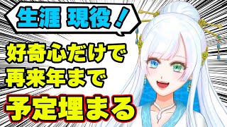 やりたい事が多すぎて時間足りない説 #vtuber