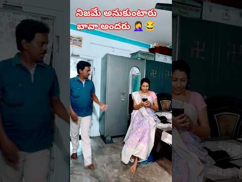 నువ్ సూపర్ బావా 😜😍 #ytshorts #suresh #funny #subscribe