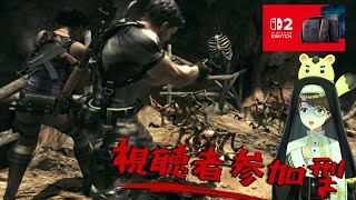 03🔫バイオ5視聴者参加型【過去やりこみ済！】