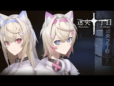 【MAYONAKA 10-CHOME｜迷央十丁目】spot the HORRIBLE differences with us 🐾【FUWAMOCO】