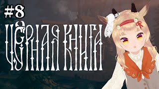 【Black Book】#8 スラヴィック魔女なぞなぞローグライクデッキ構築カードゲーム  #ロシア語 #VTuber