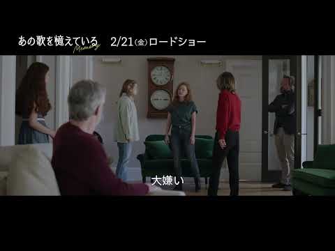 映画『あの歌を憶えている』予告編