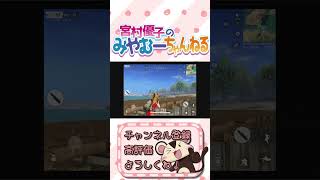 ちょっと、アスカちゃん！パン2○見えじゃない？廃課金声優みやむーと行く銃器担いでリゾート気分!  #shorts #みやむー #エヴァ #ア