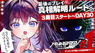 【HUNDRED LINE】3周目最初から～┊最後のハンドラ。全ての真相を明らかにしましょう‼️ #ハンドラ┊※ネタバレあり【 #鷲羽アスカ