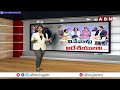 బిల్డప్ ఎక్కువ .. బిజినెస్ తక్కువ || CM Jagan Davos Tour || ABN Telugu  - 04:00 min - News - Video