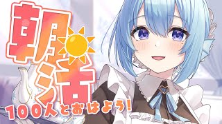 【朝活】平日ラストも元気に🌟お名前呼び＆おはようって言う雑談！☀初見さんROMさんも大歓迎💭【アイリス・ルセン/らいとあっぷ！】#Vtube