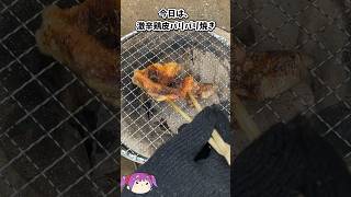 【炭火焼】鶏の皮を剥いで作る料理　#飯テロ #shorts