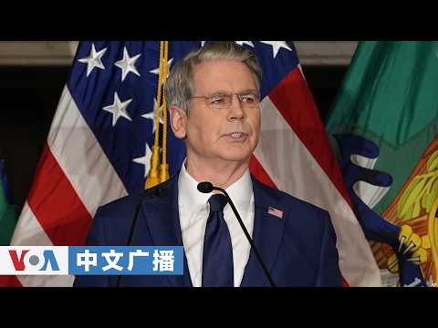 美国之音中文广播（2026年8月25日）