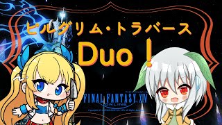 【FF14コラボ】新しいDDをデュオで攻略していきますよΣd(≧∀≦*)【Vtuber】