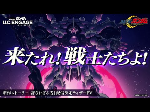 【機動戦士ムーンガンダム】2025年2月「許されざる者」公開決定ティザーPV【ガンダムUCE】