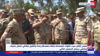 رئيس أركان حرب القوات المسلحة يتفقد معسكر إعداد وتأهيل مقاتلي شمال سيناء ويلتقي برجال الجيش الثاني