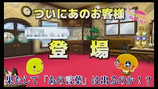 相変わらず狂気と面白さたっぷりのたまごっち新作！納得の神ゲー！【たまごっちのプチプチおみせっち おまちど～さま 実況プレイ】