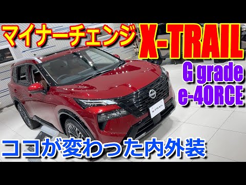 【Google初搭載】マイナーチェンジでココが変わった!! 日産 新型エクストレイル Gグレード イーフォース 実車で内外装の変更点をチェック【NISSAN X-TRAIL e-4ORCE 2025】
