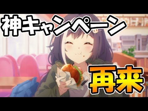 【プリコネR】まさかの神キャンペーンがまた来るんだけどｗｗｗ【ついでにジュエルもくれ】