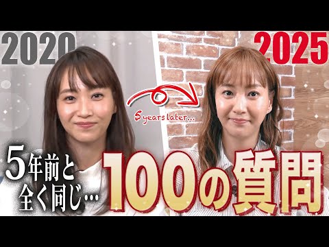 5年前と変わった?ミキティへ「100の質問」リターンズ【2020→2025】