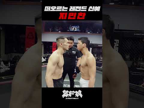 떠오르는 레전드 신예 지민찬 | ZFN ORIGIN 02 떠오르는 레전드 신예 지민찬 | ZFN ORIGIN 02