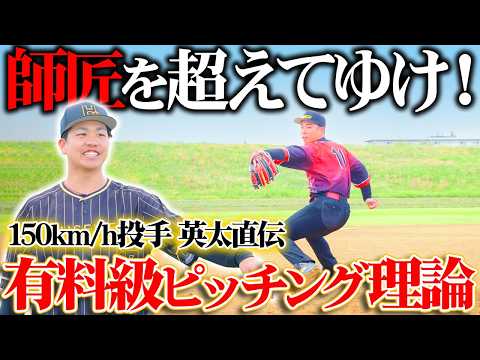【投手必見】ベーチャン!元エース英太が教える投球フォームの肝。ピッチャーは「股関節」で投げろ!