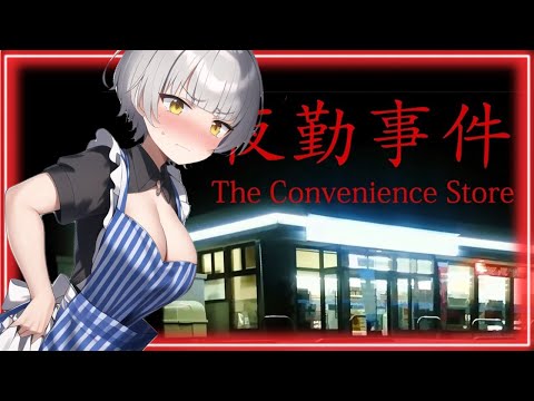 【 THE CONVENIENCE STORE 】 MY FIRST DAY OF WORK!