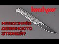 Нож складной «Noventa», длина клинка: 8,4 см, KERSHAW, США видео продукта