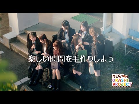 meiji♡FRUITS ZIPPERの手作りバレンタイン〜楽しい時間を手作りしよう〜 ＜Short ver.＞ #NEWOKASHIPROJECT