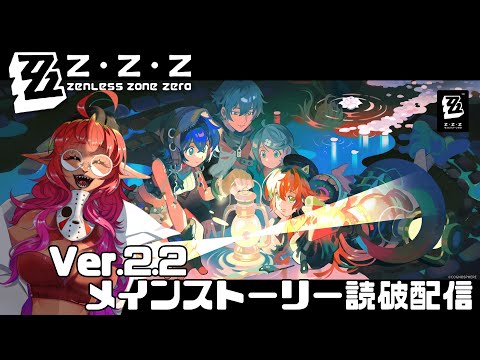 【#ゼンゼロ】裏切りは女のアクセサリーさ…イゾルデさん追いかけにGO‼️【#ダメ姉エルフの配信日】