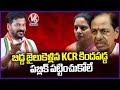CM Revanth Reddy About KCR Leg Injury and Kavitha Case | Live Show With CM Revanth | V6 News