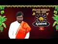 వృషభ రాశి ఫలితాలు -శ్రీ క్రోధి నామ సంవత్సరం | Vrushabha Rasi Ugadi Rasi Phalalu 2024 | Bhakthi TV  - 03:44 min - News - Video