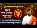 వృషభ రాశి ఫలితాలు -శ్రీ క్రోధి నామ సంవత్సరం | Vrushabha Rasi Ugadi Rasi Phalalu 2024 | Bhakthi TV