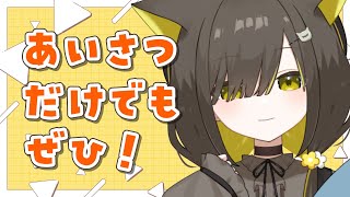 10/15(水)【🌞雑談 】目隠し案考える/水見式したことある？/モーニングノートやってみた｜おもしろ系雑談です🌼のぞきにきて～！【 Vtu