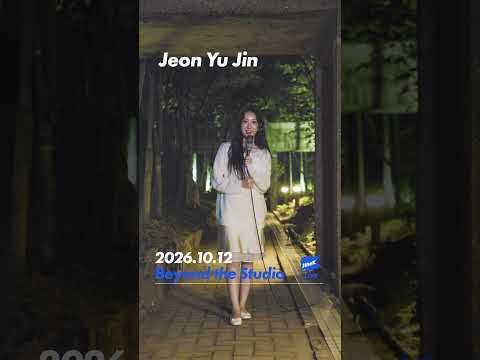 전유진이 원더케이 야외녹음실에! | Jeon Yu Jin | Beyond the Studio [1theK Preview] #shorts
