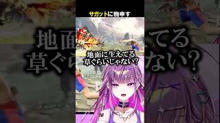 【スト6】サガットに物申すギャル【#羽流鷲りりり | #ななしいんく】 #shorts #スト6 #ギャル #ななしいんく #streetf